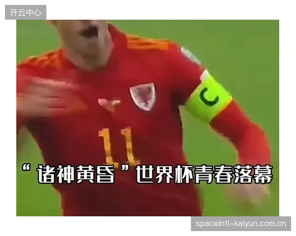 两位功勋老将的世界杯绝唱，他们的职业精神将激励卡塔尔全队对抗瑞士的技术优势。